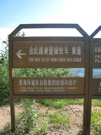 Sign at the Great Wall